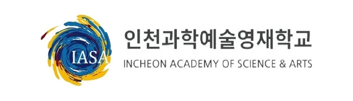 인천과학예술영재학교