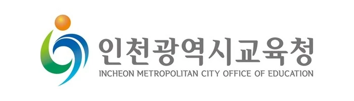 인천광역시교육청